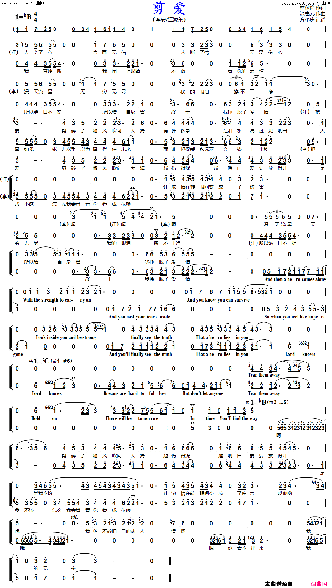 剪爱男声二重唱简谱-李安、江源东演唱-林秋离/涂惠元词曲1