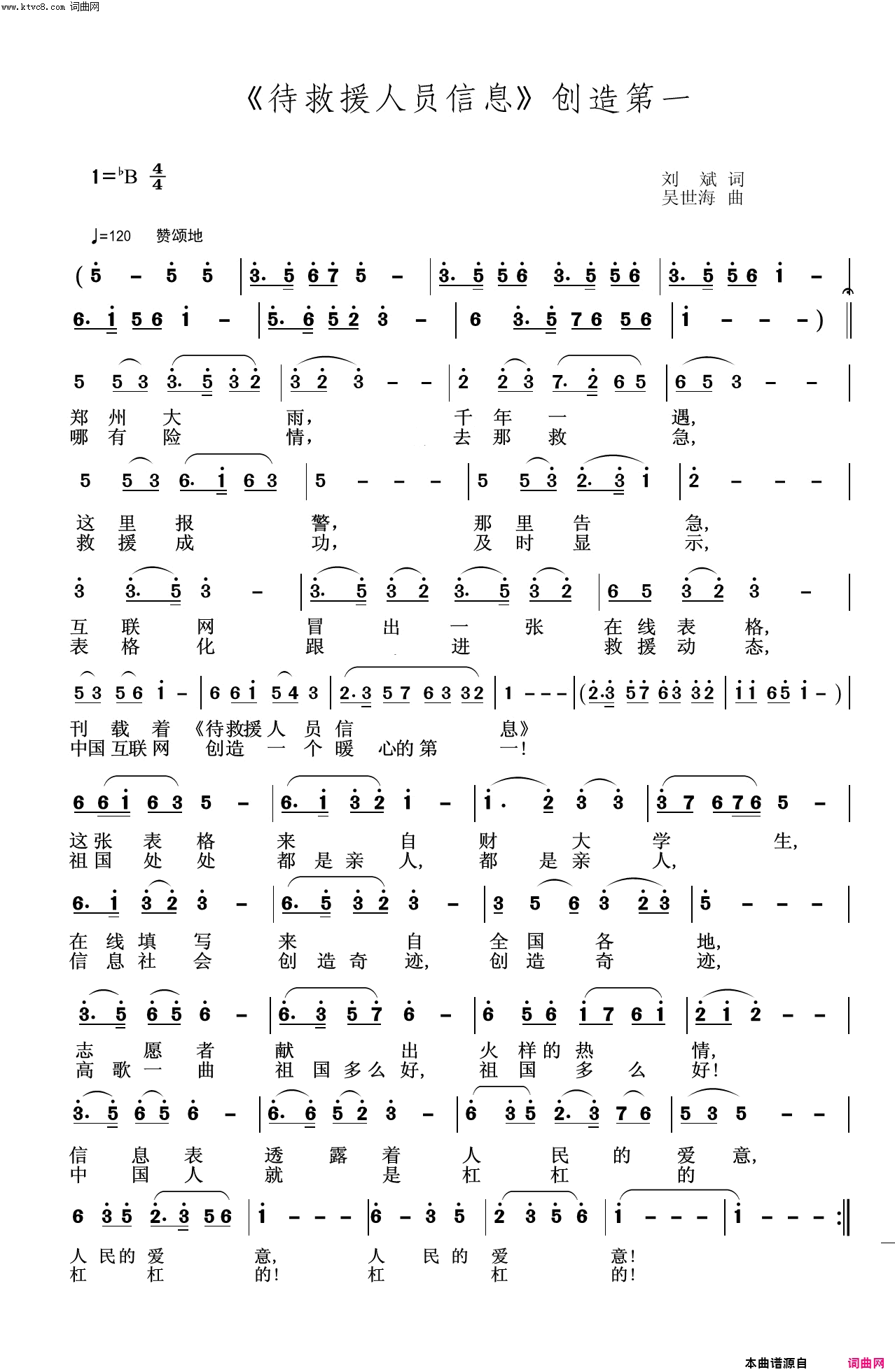 《待救援人员信息》创造第一简谱-吴世海曲谱1
