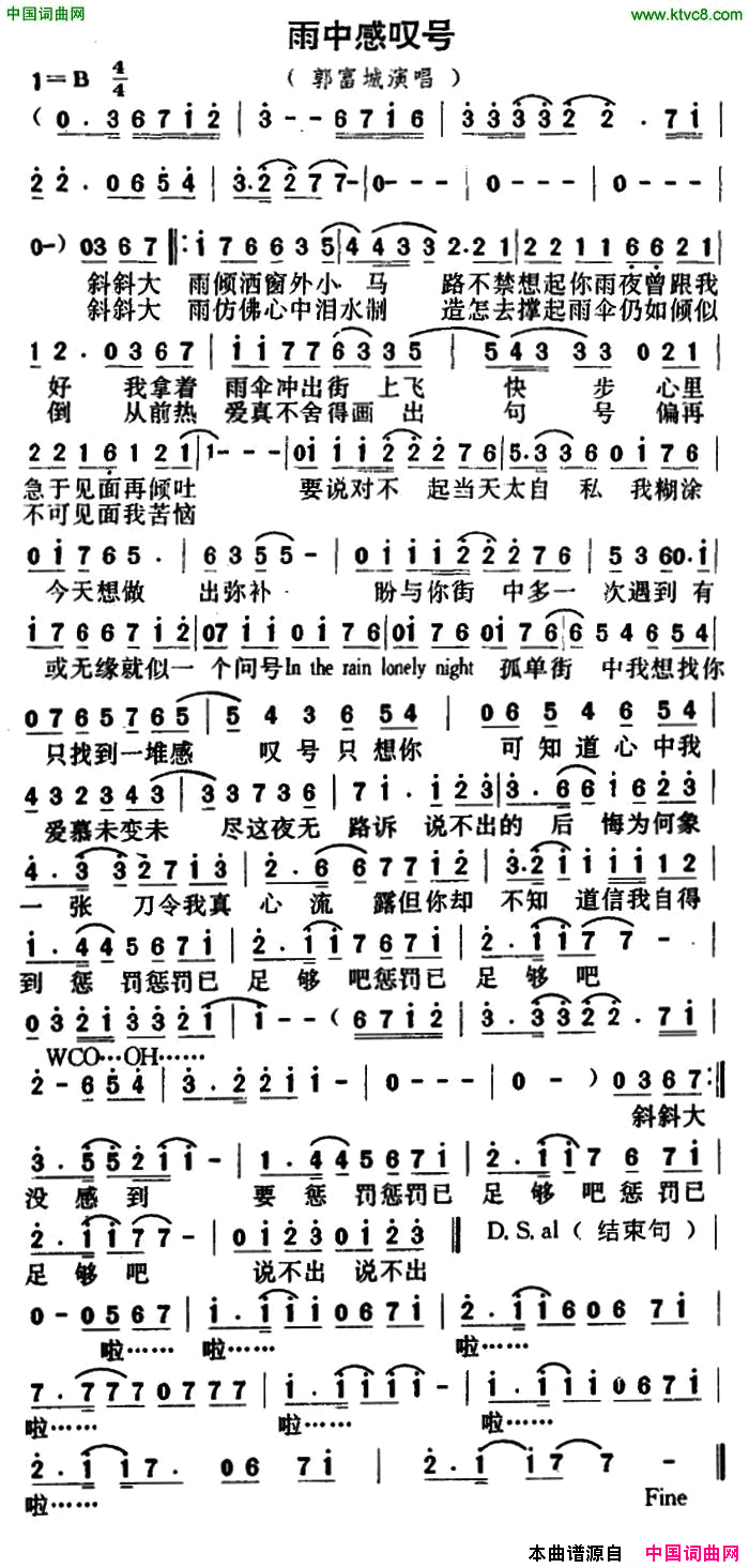 雨中感叹号简谱-郭富城演唱1