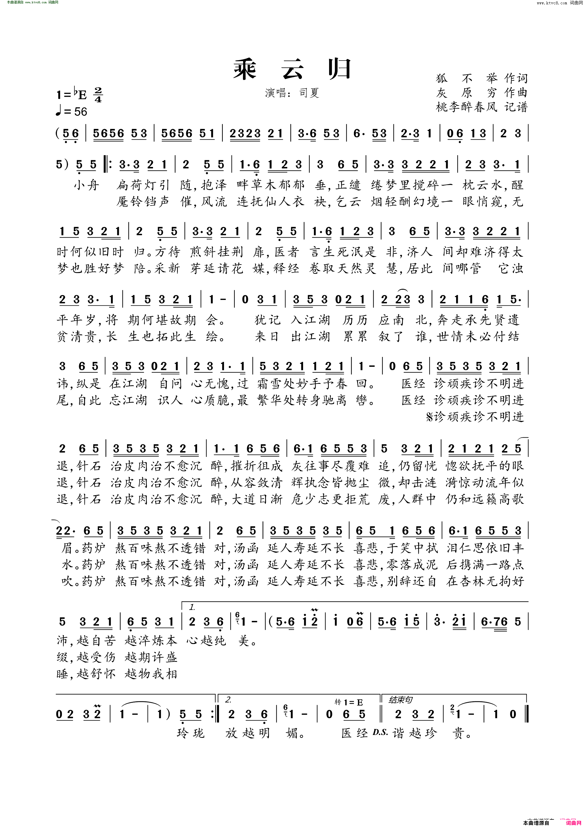 乘云归简谱-司夏演唱-狐不举/灰原穷词曲1