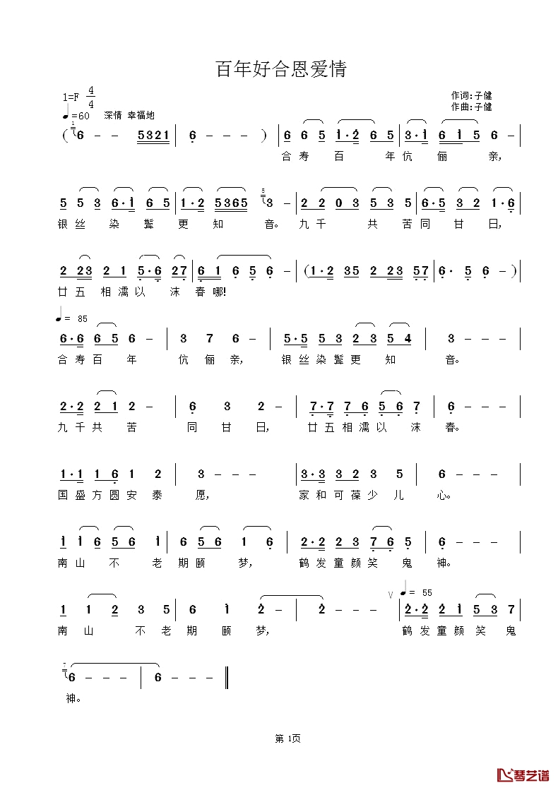 百年好合恩爱情简谱-子健演唱1