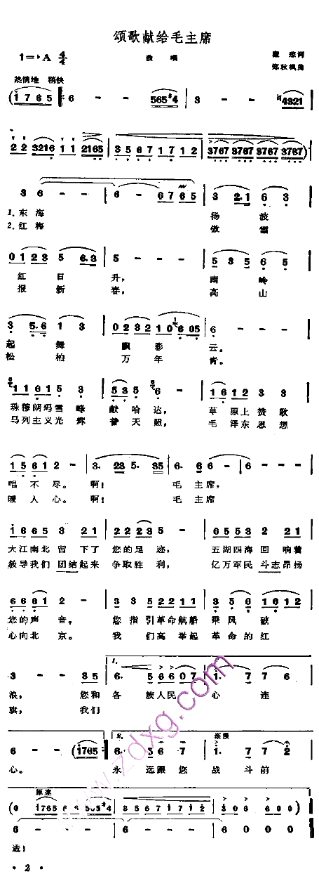 颂歌献给毛主席---可听简谱1