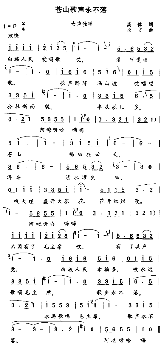仓山歌声永不落简谱1