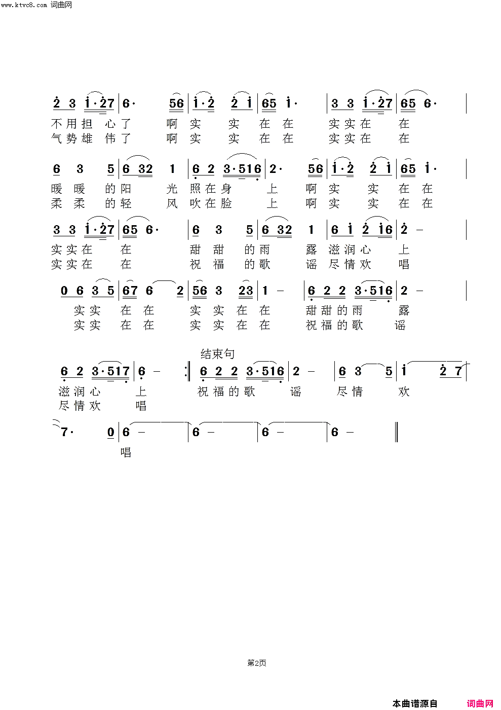实实在在-薄春艳版简谱-薄春燕演唱-季明达/范景治词曲1