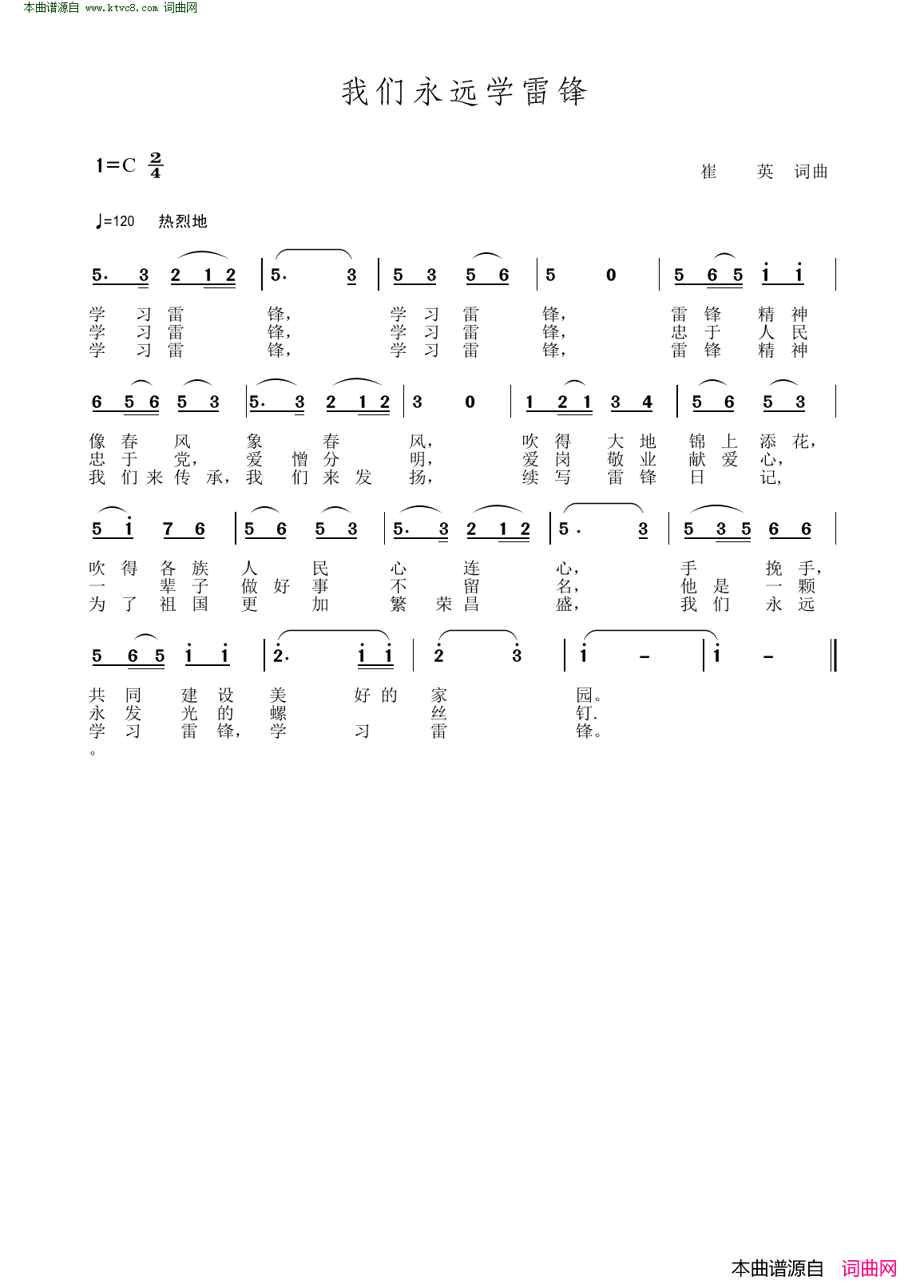 我们永远学雷锋简谱1