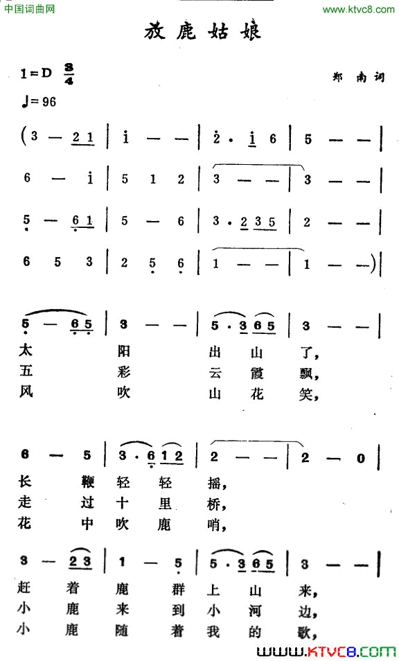 放鹿姑娘简谱1