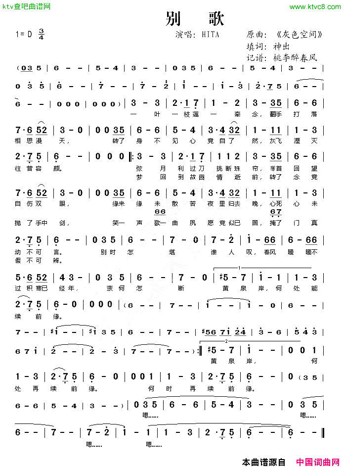 别歌简谱-HITA演唱1
