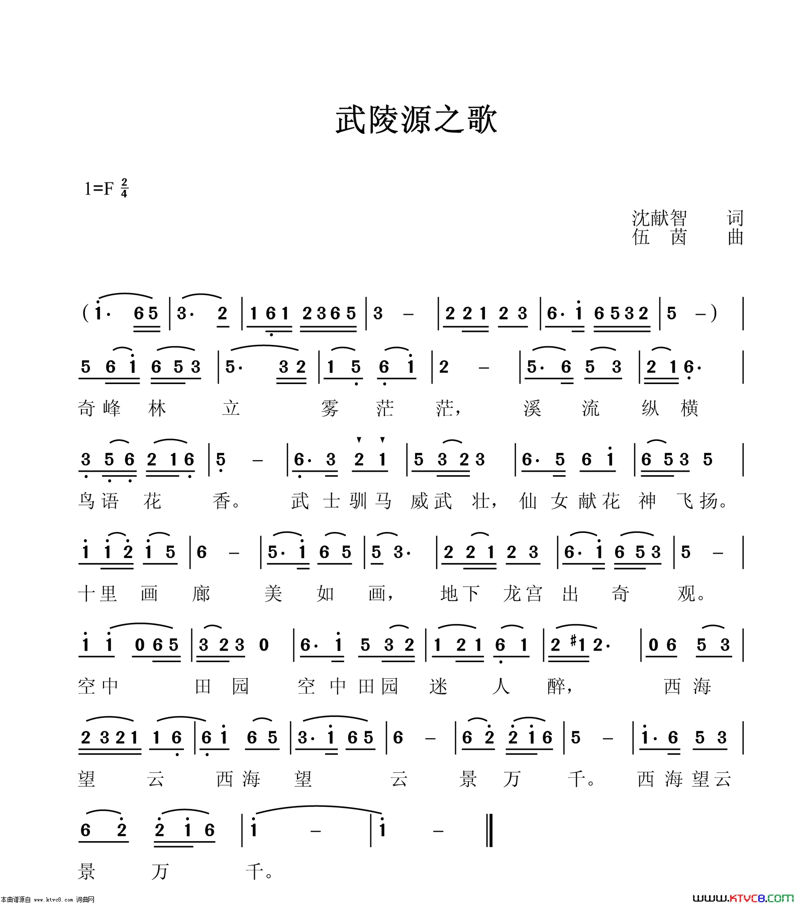 武陵源之歌简谱1