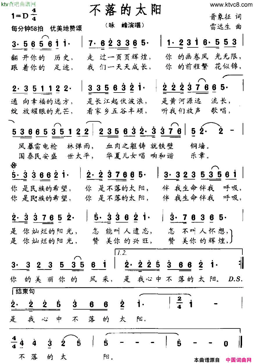 不落的太阳晋象征词雷远生曲简谱1