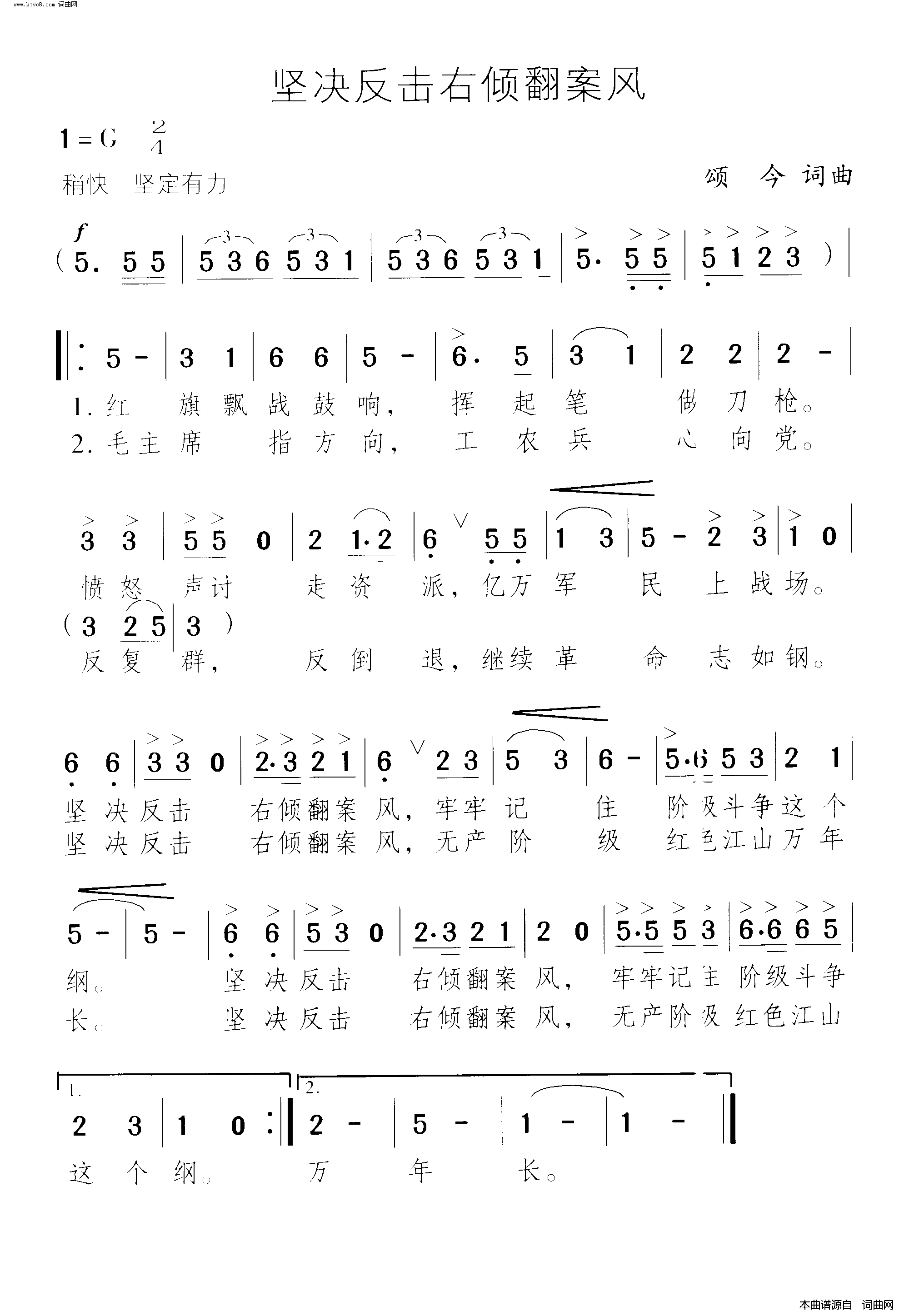 坚决反击右倾翻案风简谱1