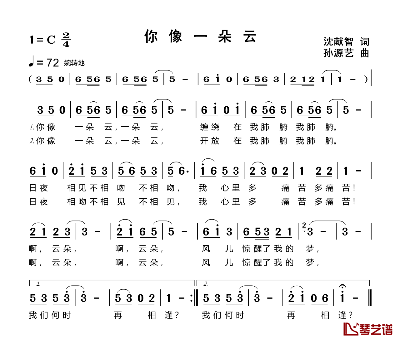 你像一朵云简谱-沈献智词/孙元艺曲1