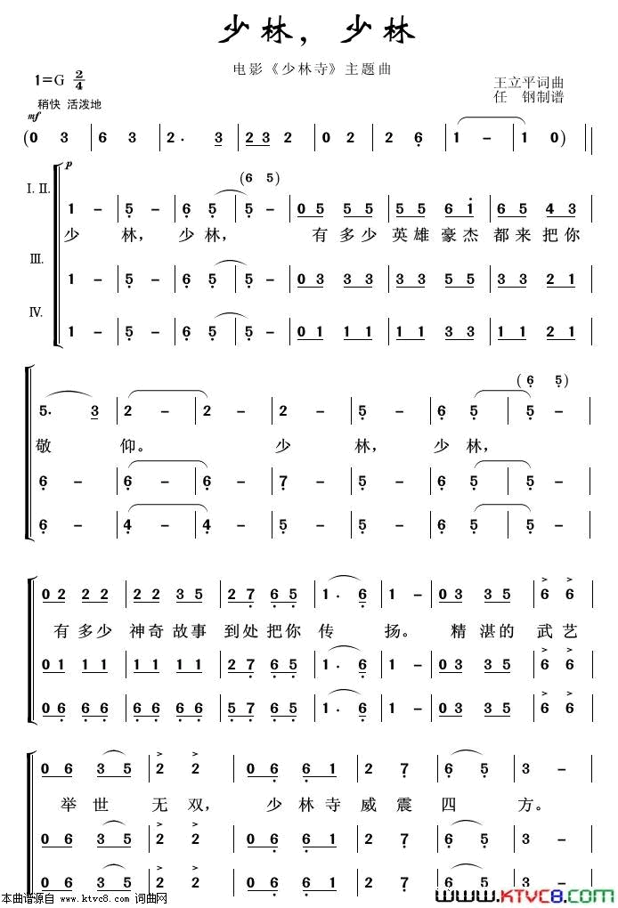 少林少林重唱歌曲100首简谱1