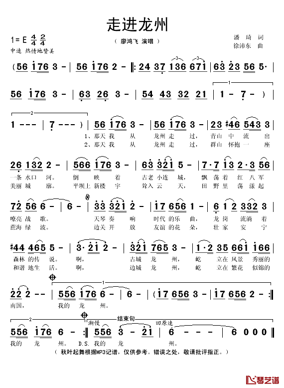 走进龙州简谱(歌词)-廖鸿飞演唱-秋叶起舞记谱1