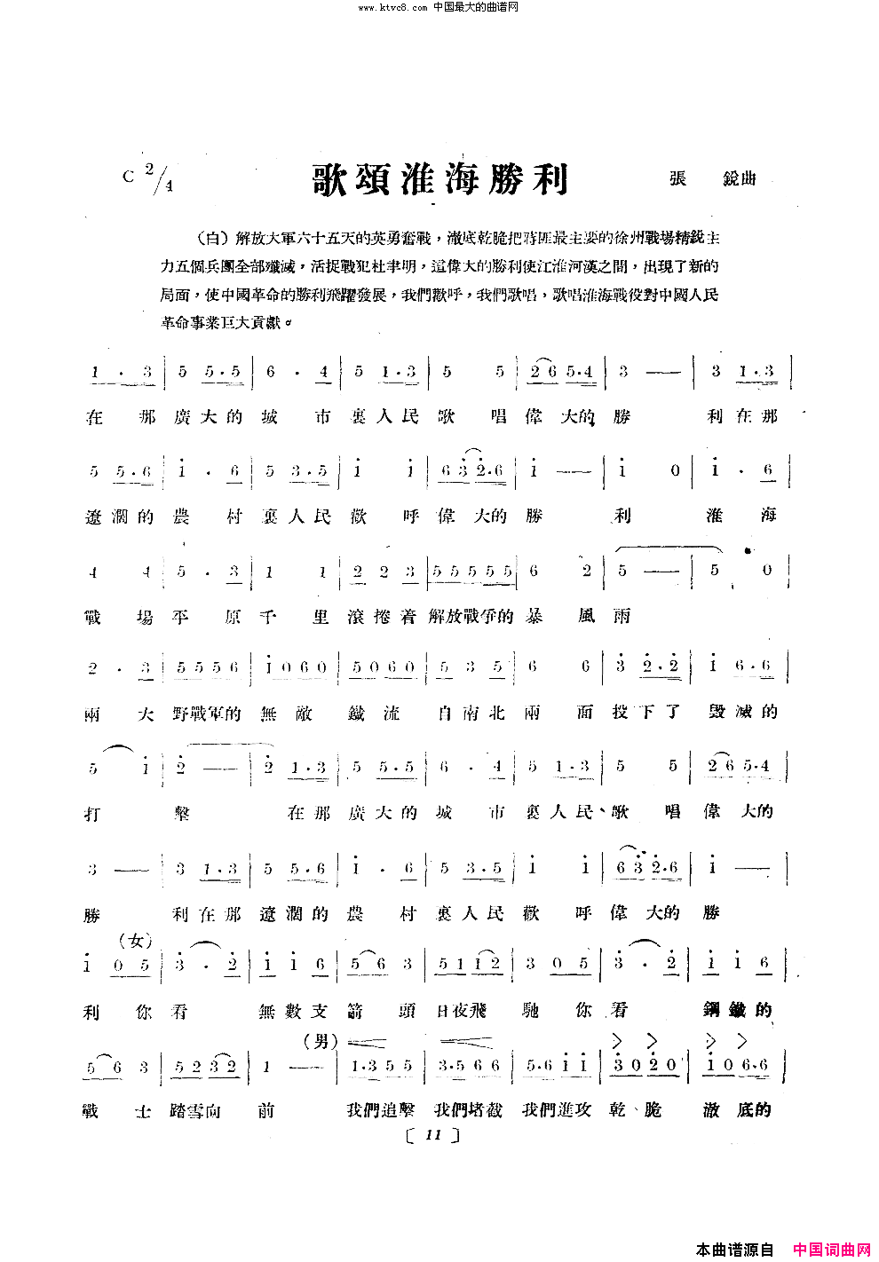 淮海战役组歌合唱十段版本简谱-北京部队战友文工团合唱队演唱-向憎/余频、何方词曲1