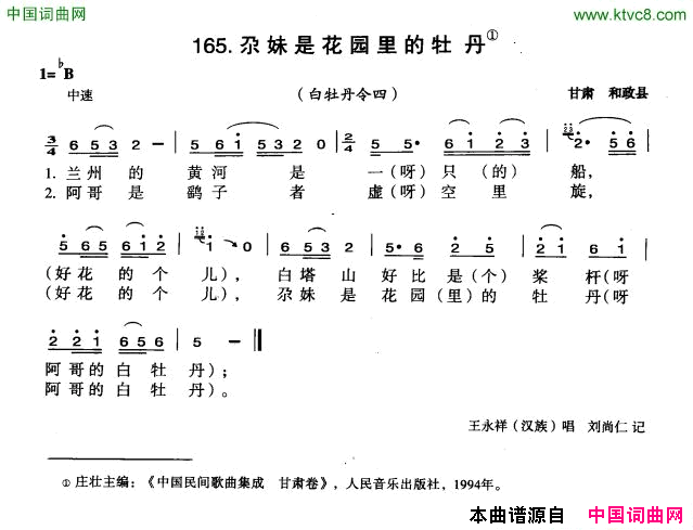 尕妹是花园里的牡丹简谱-王永祥演唱-甘肃民歌词曲1