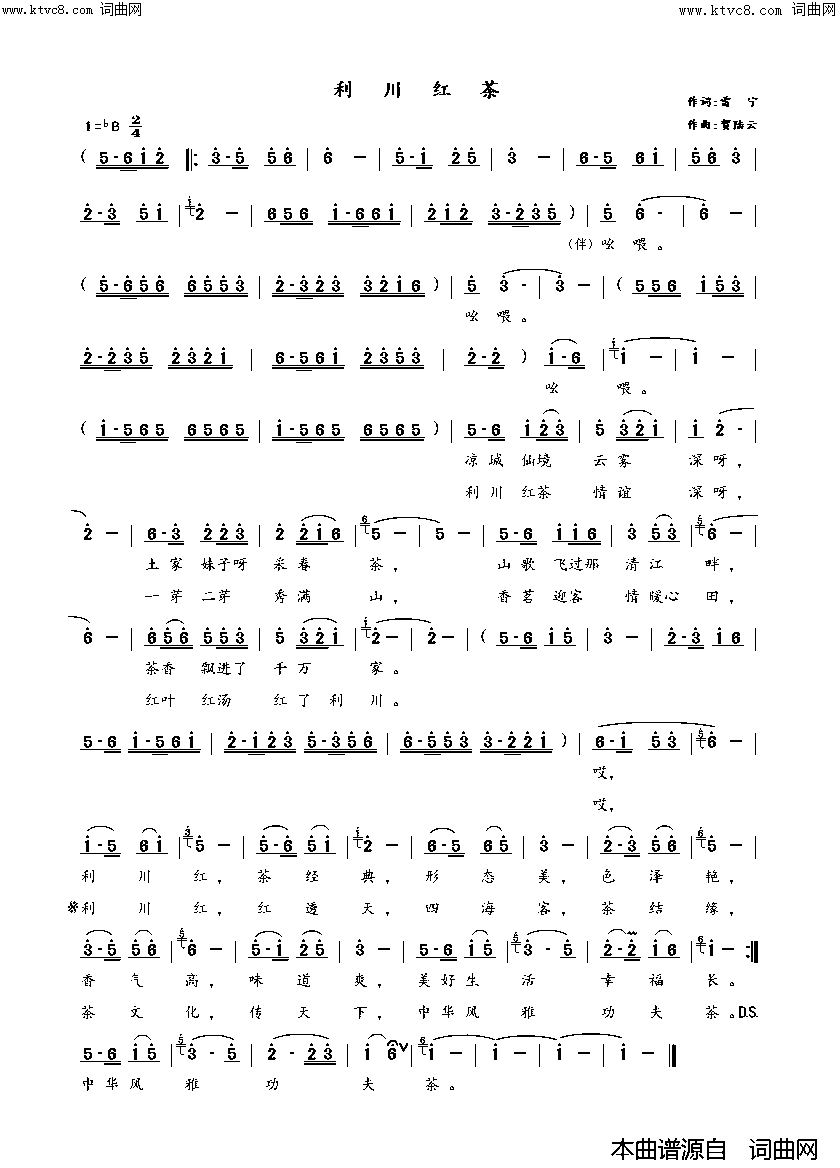 利川红茶简谱-翟秀莉演唱-贺陆云曲谱1