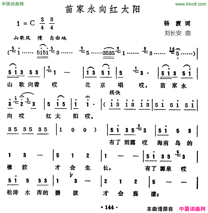 苗家永向红太阳简谱1