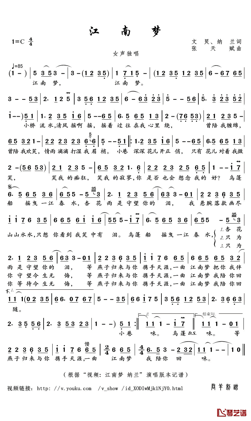 江南梦简谱(歌词)-纳兰演唱-君羊曲谱1
