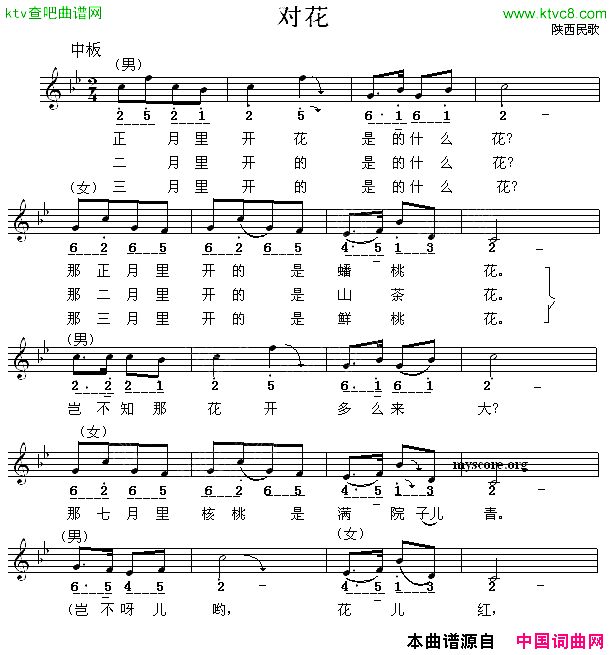 对花陕西民歌、线简谱混排版简谱1