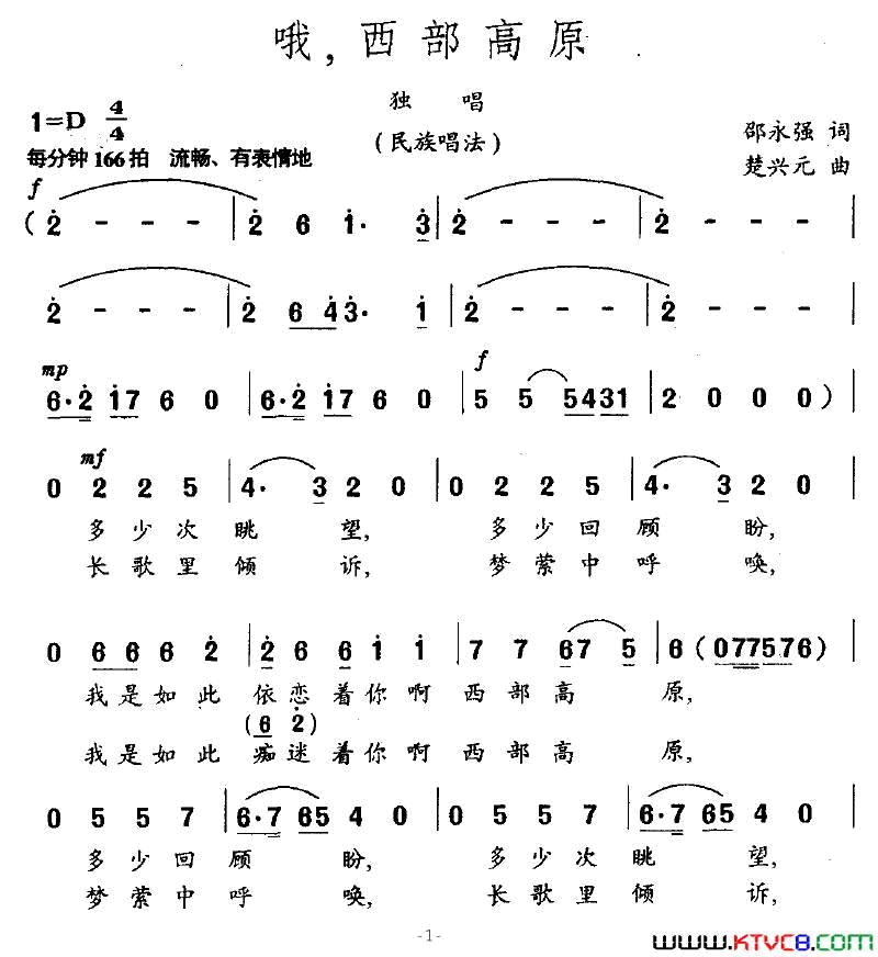 哦，西部高原简谱1