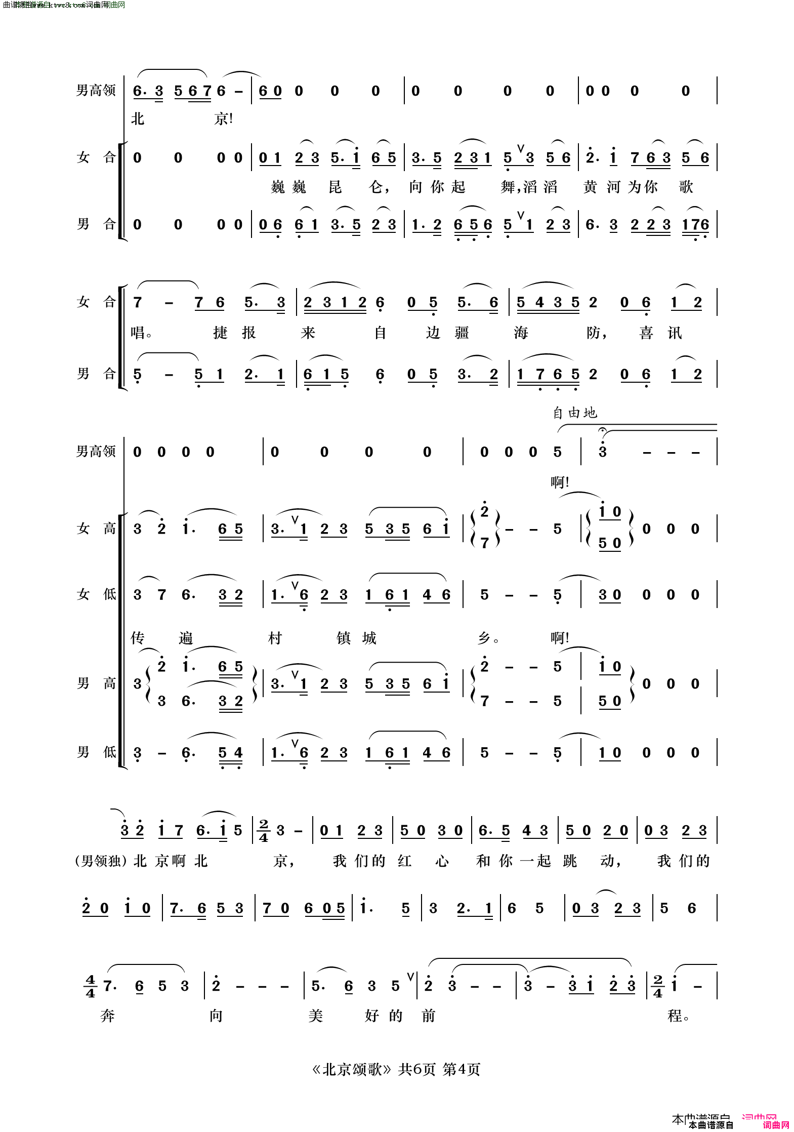 北京颂歌领唱合唱简谱1
