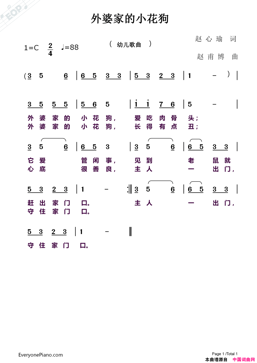 外婆家的小花狗简谱1