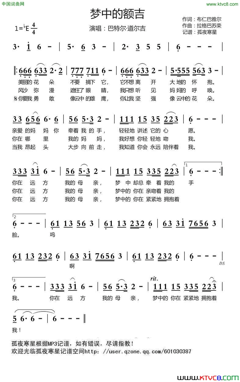 梦中的额吉原唱简谱-巴特尔·道尔吉演唱-布仁巴雅尔/拉格巴苏荣词曲1