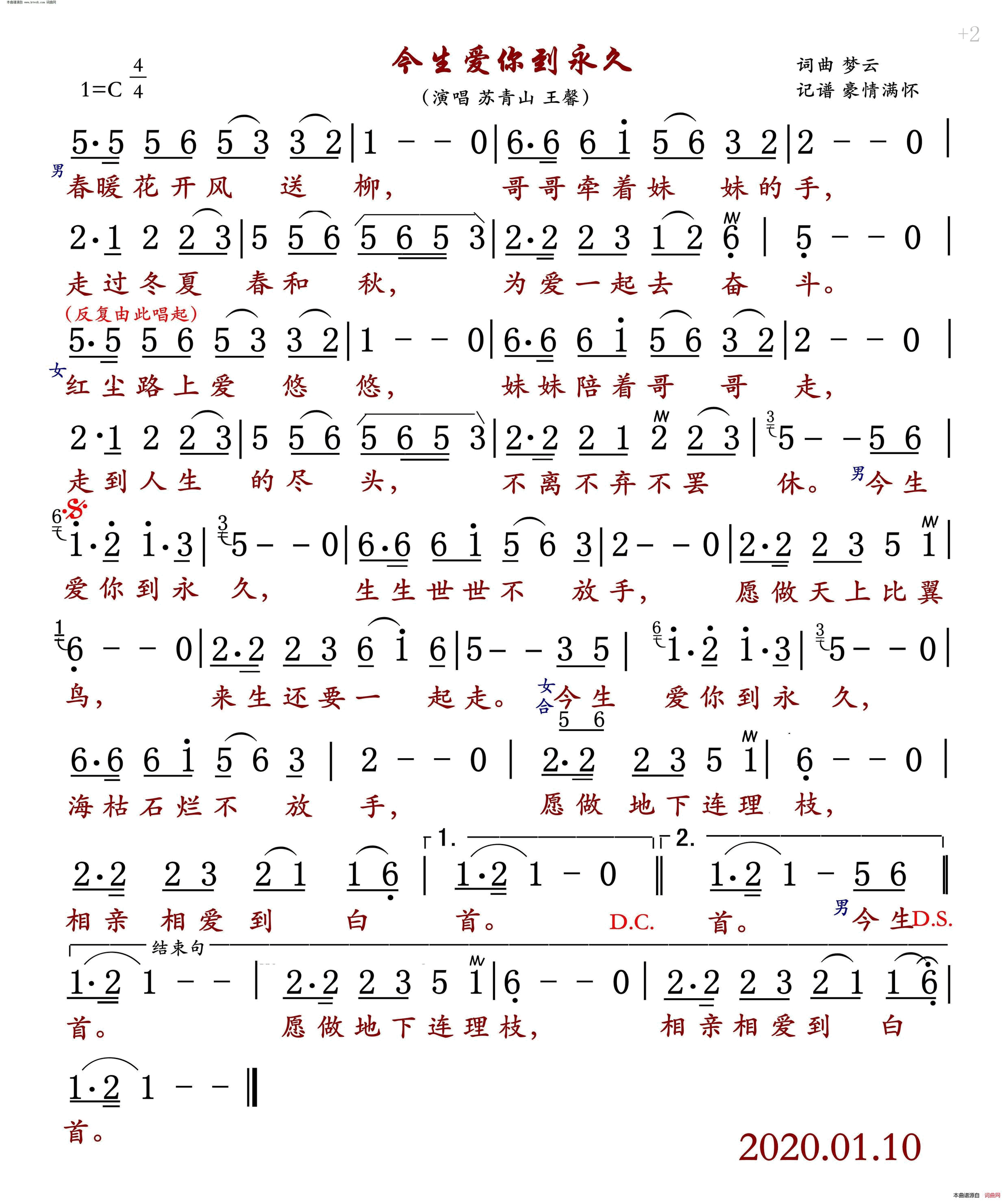 今生爱你到永久简谱-苏青山演唱-梦云/梦云词曲1