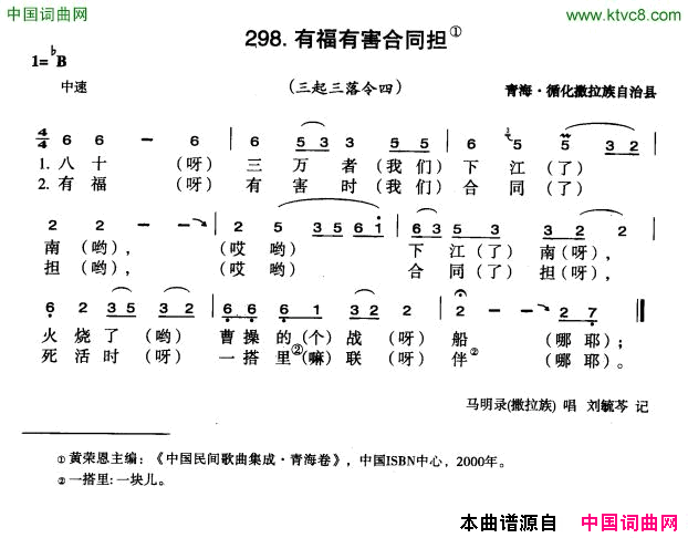 有福有害合同担简谱1