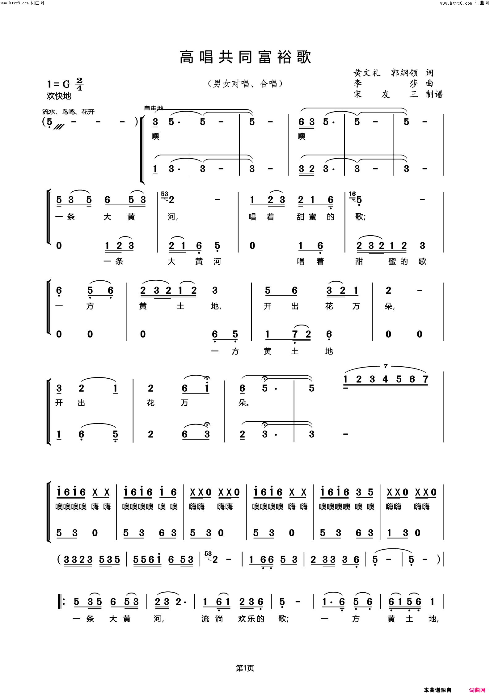 《高唱共同富裕歌(兰考县徐场村村歌)》简谱 黄文礼作词 郭纲领作词 李莎作曲  第1页