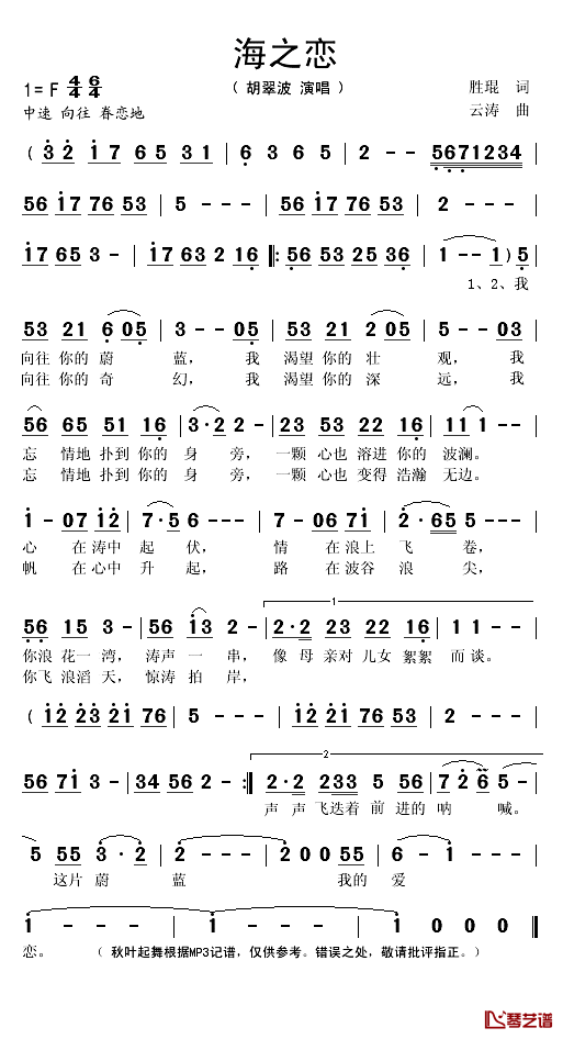 海之恋简谱(歌词)-胡翠波演唱-秋叶起舞记谱1