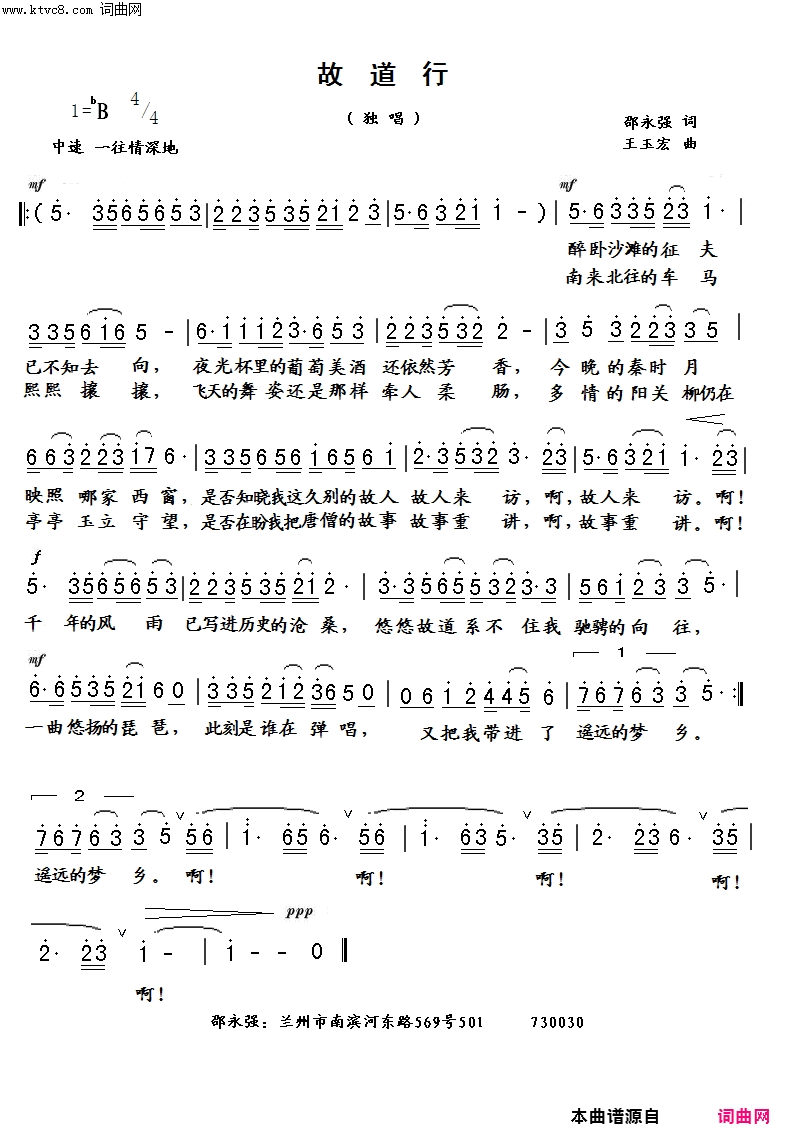 故道行简谱1