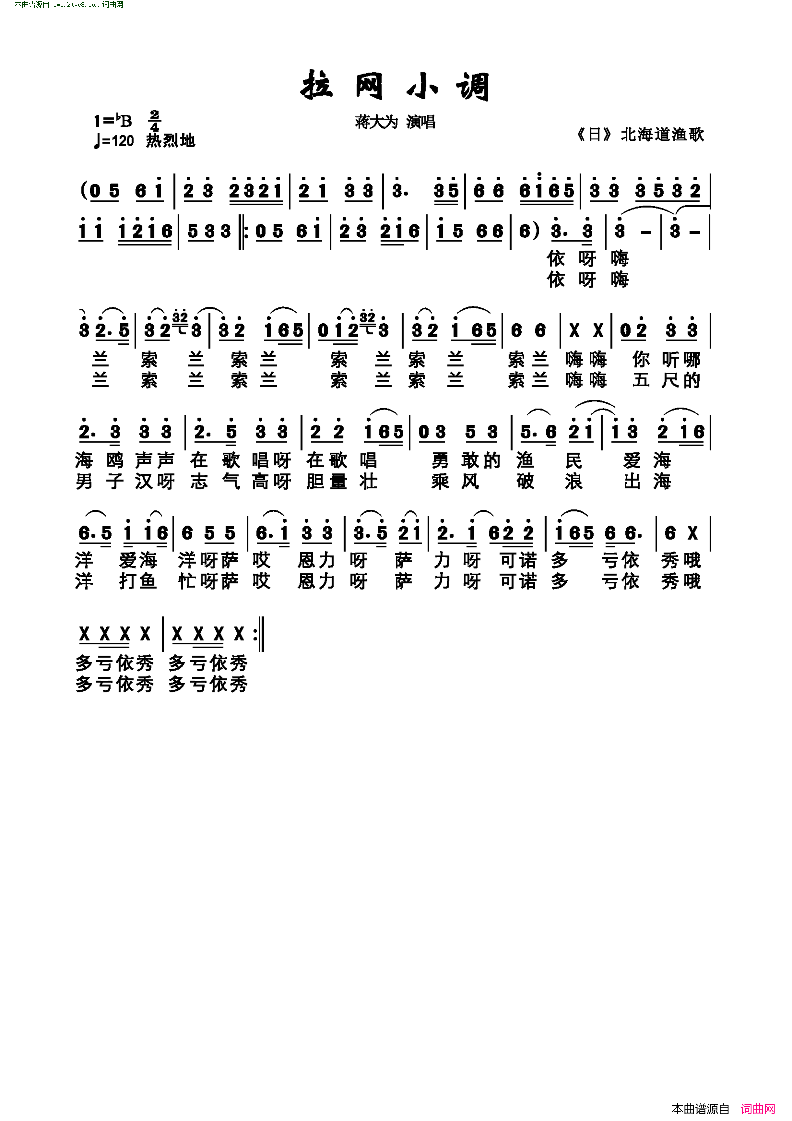 拉网小调《日》北海道渔歌简谱-蒋大为演唱1
