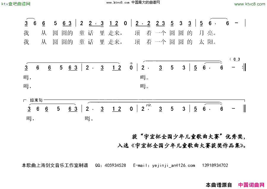 圆圆的童话女童声独唱简谱1