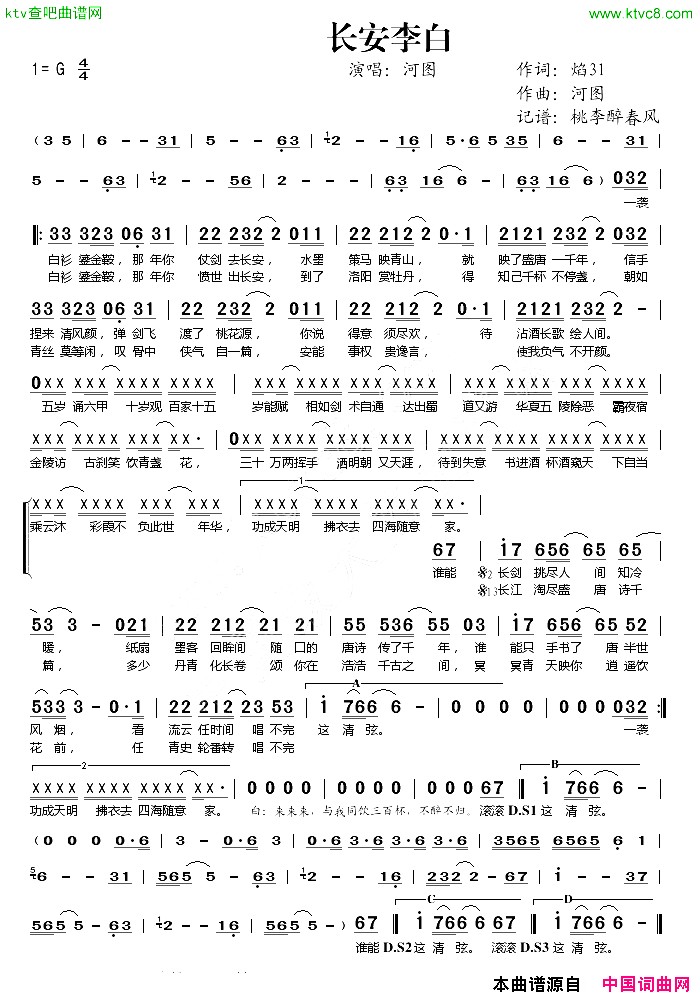 长安李白简谱-河图演唱-焰31/河图词曲1