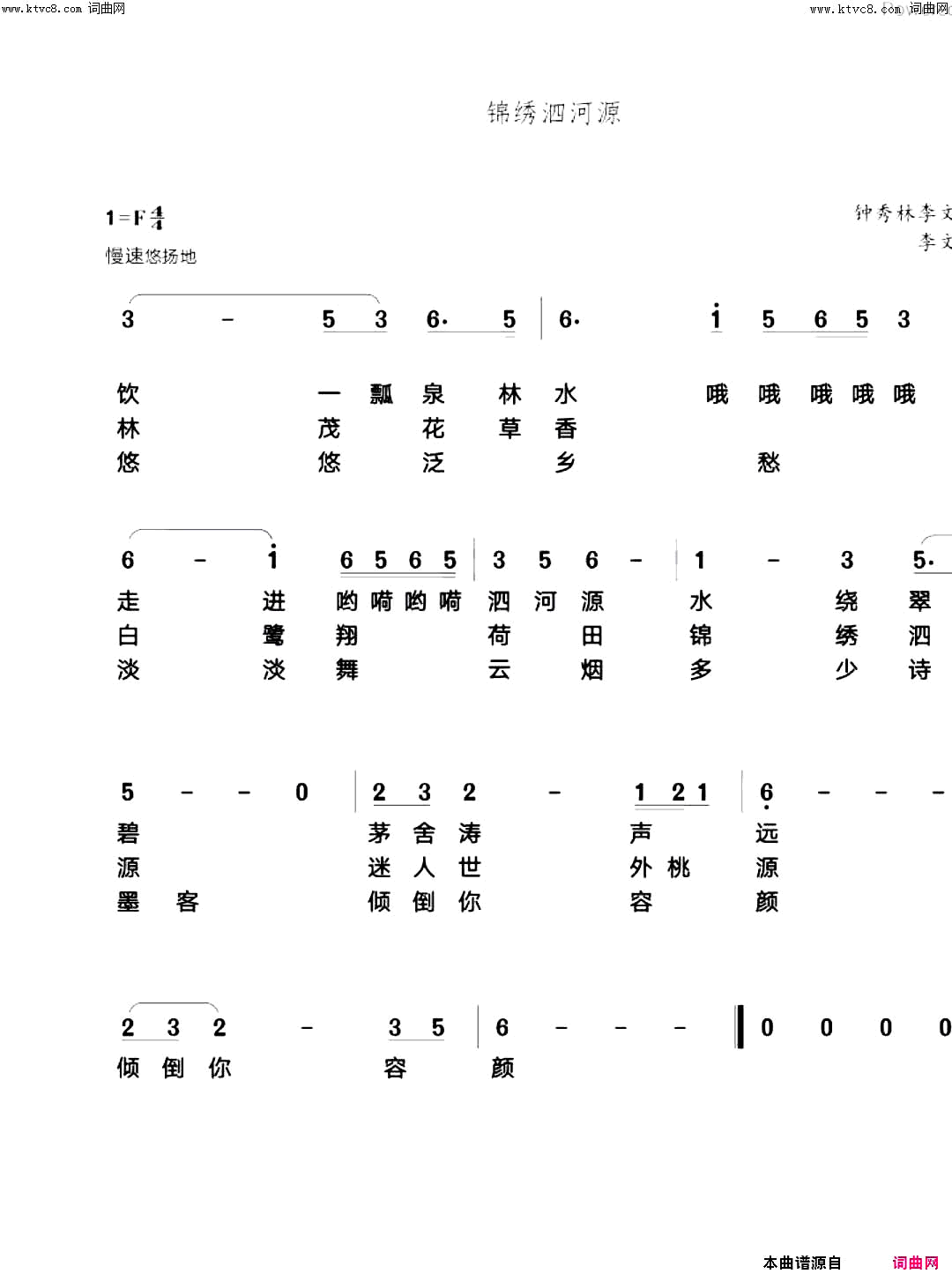 锦绣泗河源简谱1