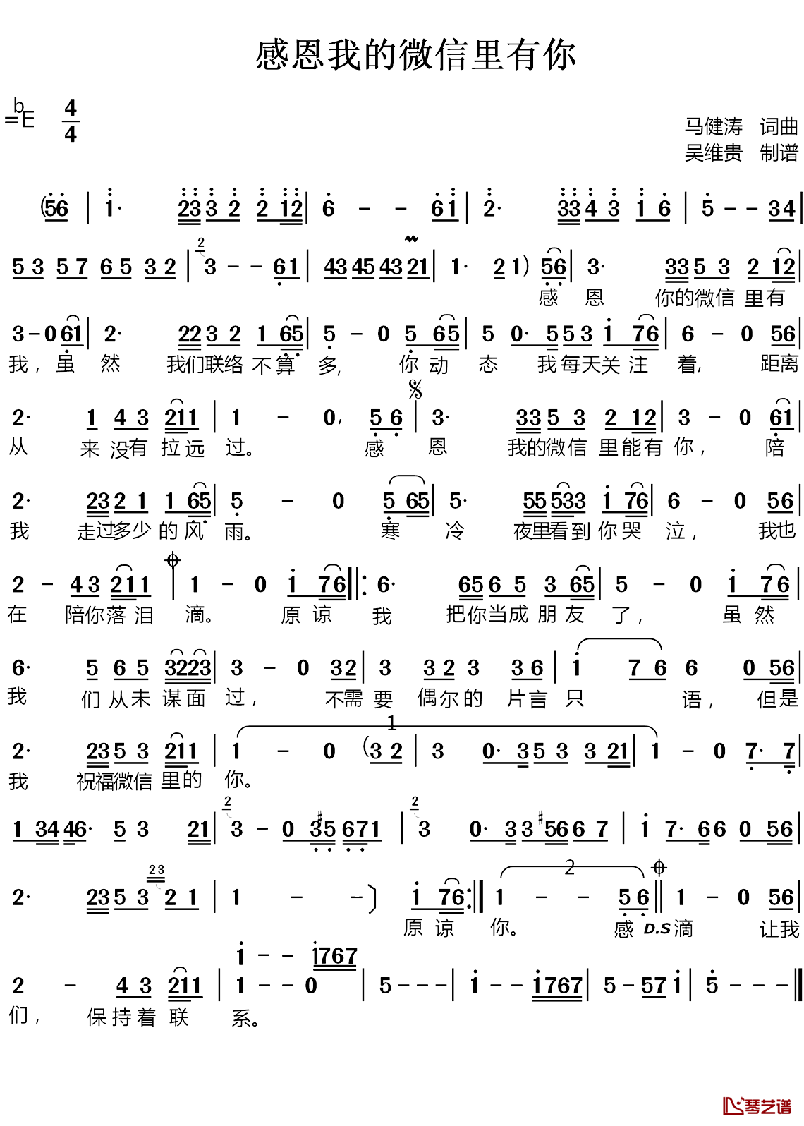 感恩我的微信里有你简谱-马健涛演唱1