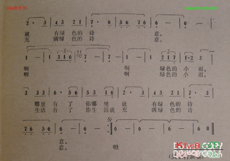 绿色的小雨简谱-关牧村演唱1