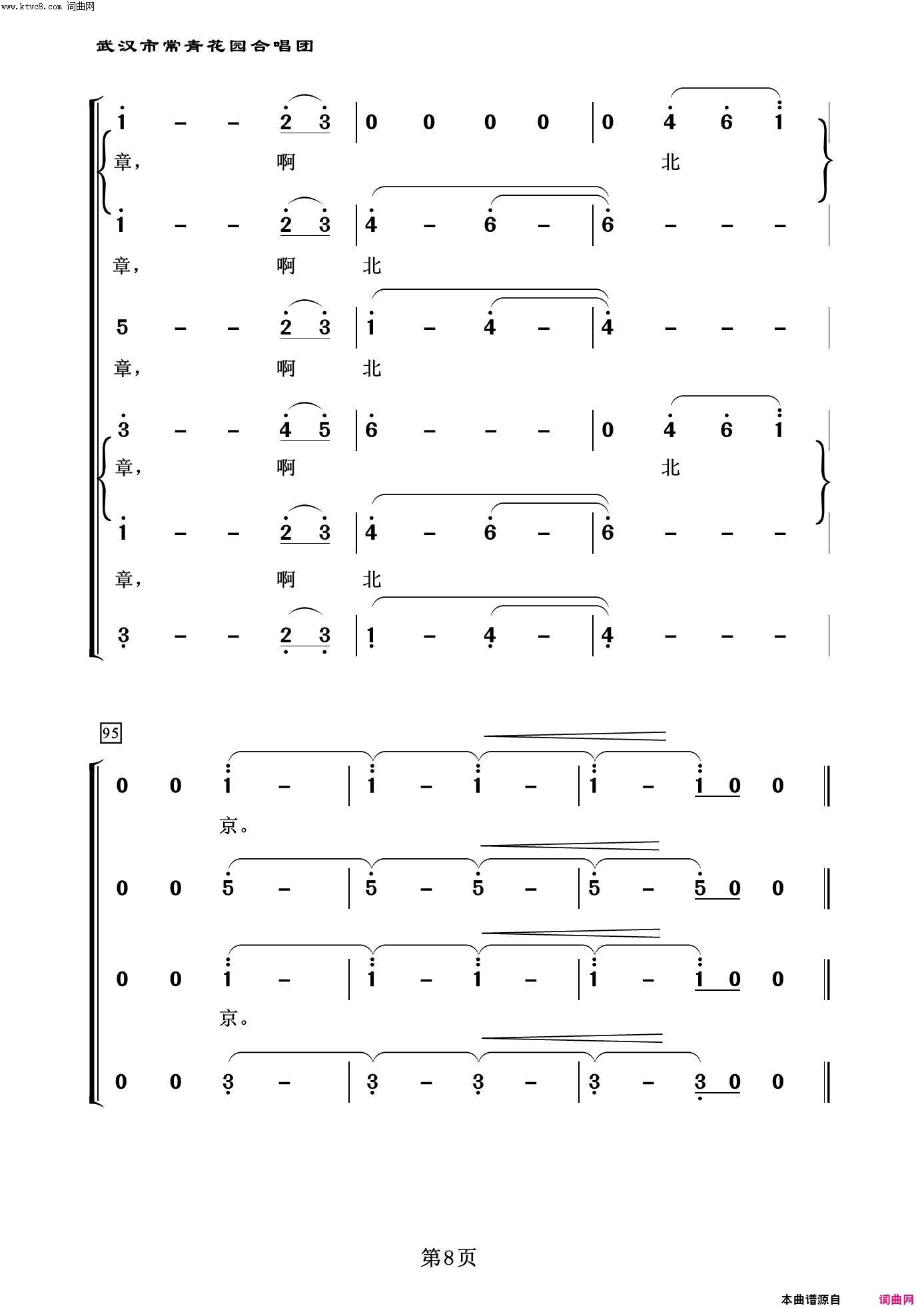 北京赞歌常青放歌二简谱1