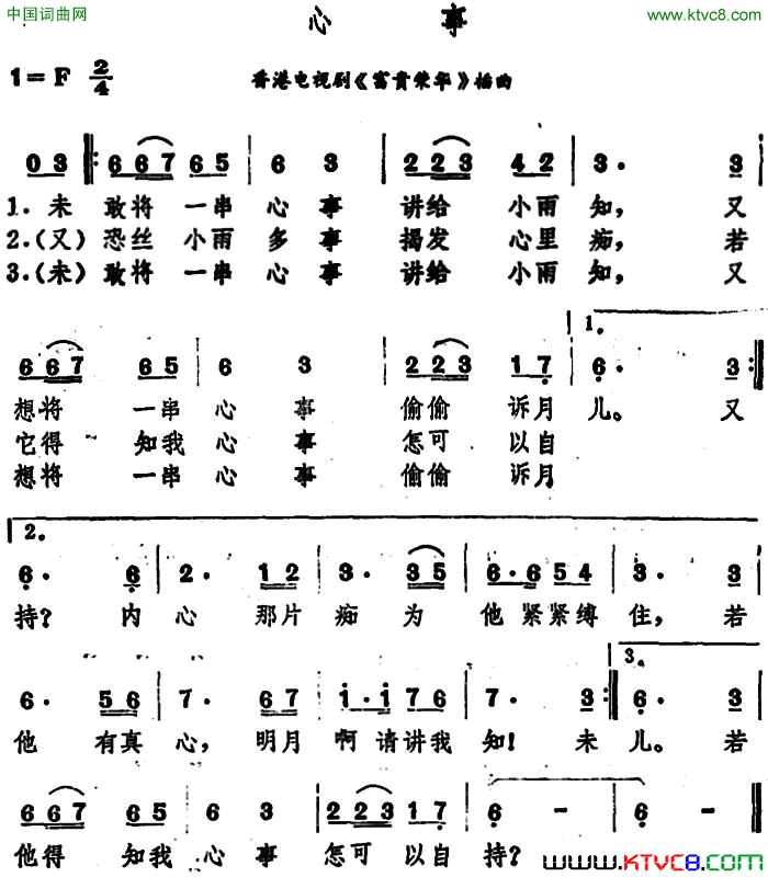 心事香港电视剧《富贵荣华》插曲简谱1