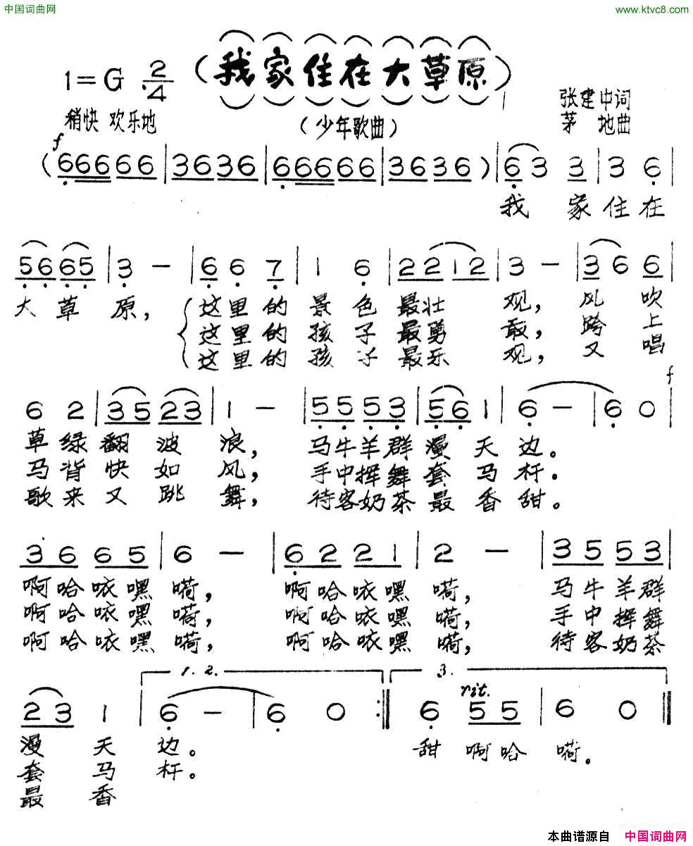 我家住在大草原张建中词茅地曲我家住在大草原张建中词 茅地曲简谱1