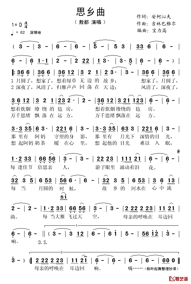 思乡曲简谱-敖都演唱1