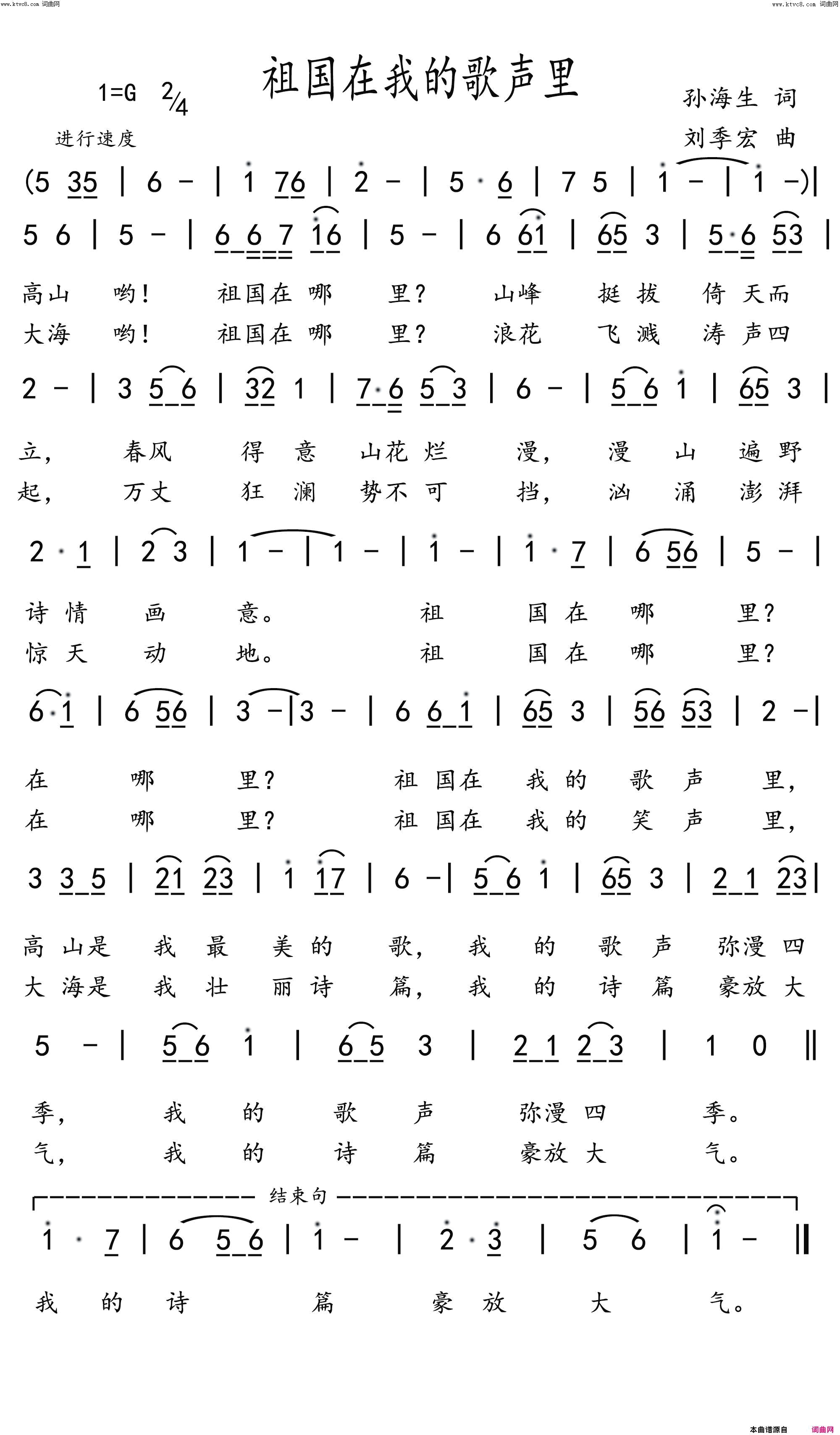 祖国在我的歌声里简谱1
