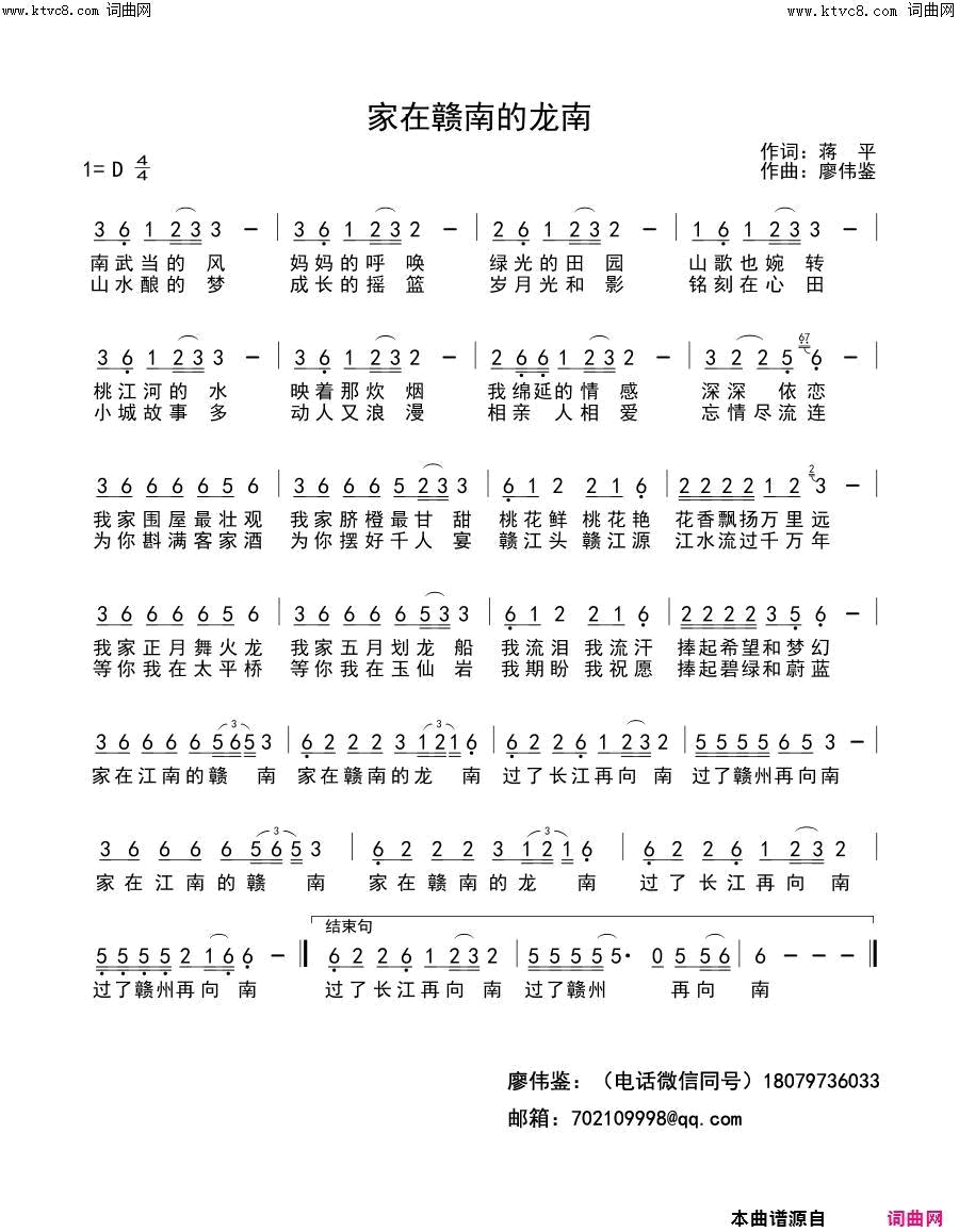 家在赣南的龙南简谱-红蔷薇演唱-蒋平/廖伟鉴词曲1