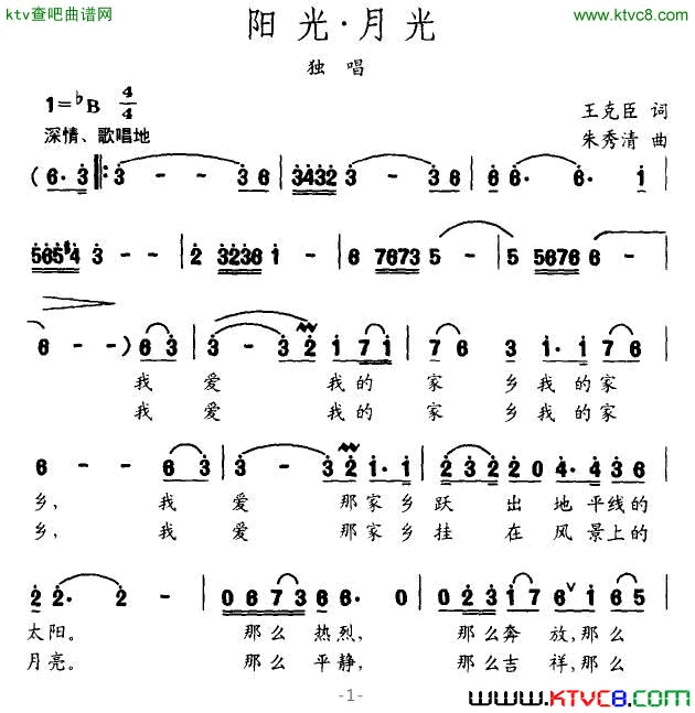 阳光月光简谱1