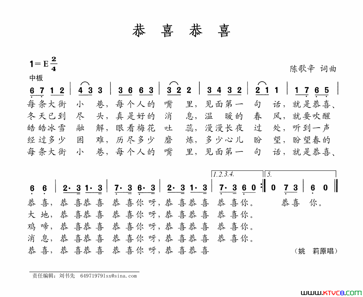 恭喜恭喜陈歌辛词陈歌辛曲恭喜恭喜陈歌辛词 陈歌辛曲简谱-姚莉演唱-陈歌辛/陈歌辛词曲1