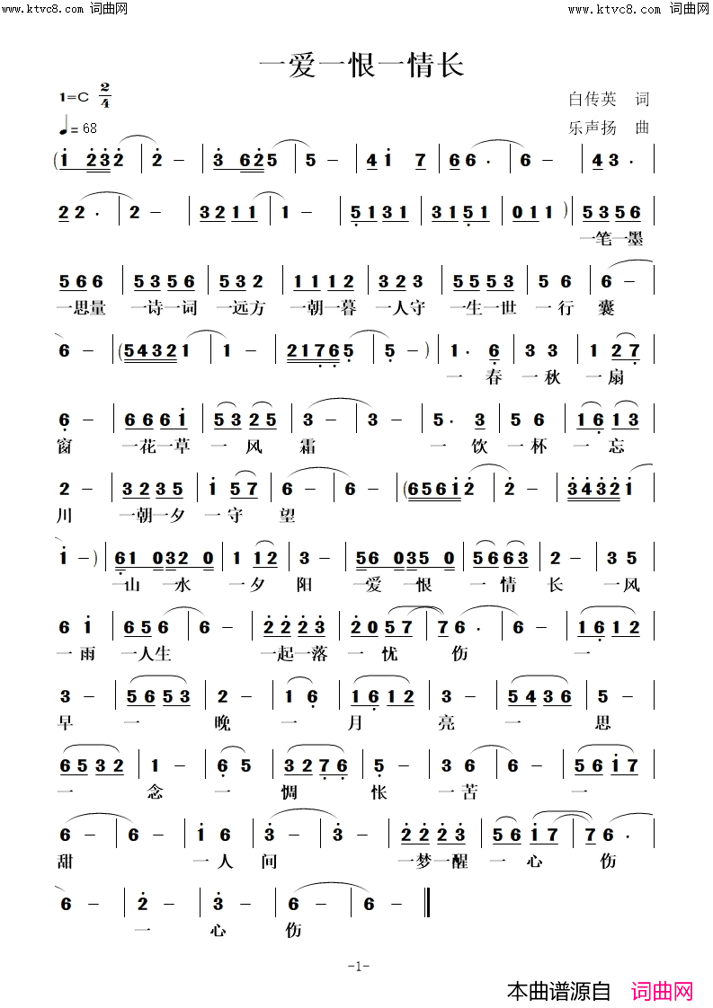 一爱一恨一情长简谱-乐声扬曲谱1