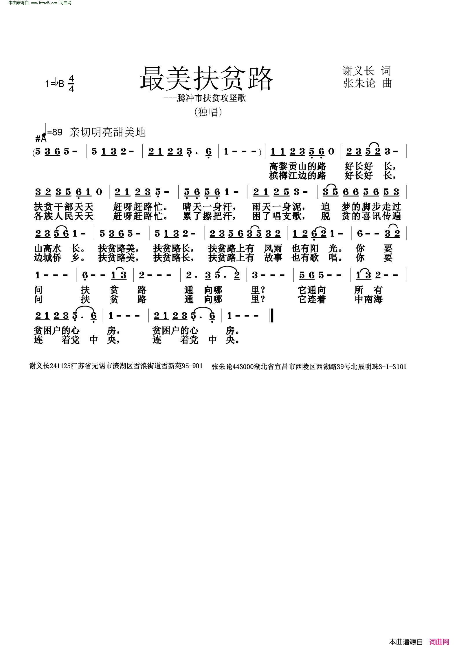 最美扶贫路简谱1