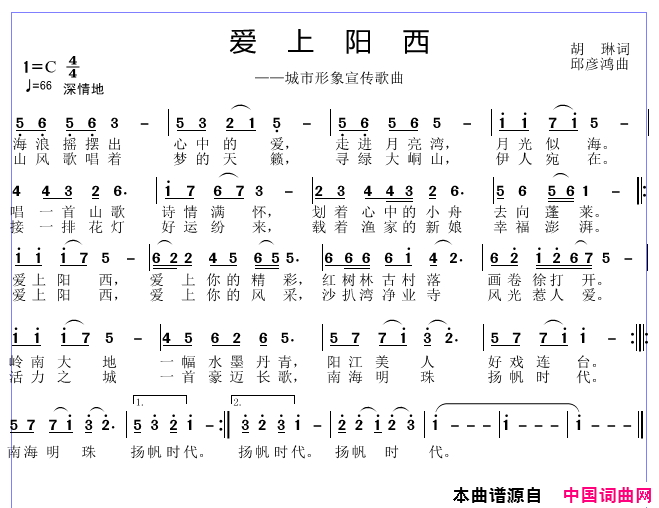 爱上阳西简谱1