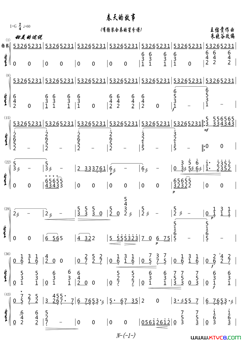 春天的故事笙的分谱简谱1